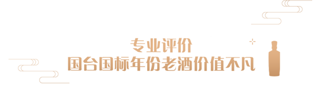 国台酒业在成都召开国台国标真实年份老酒鉴赏会